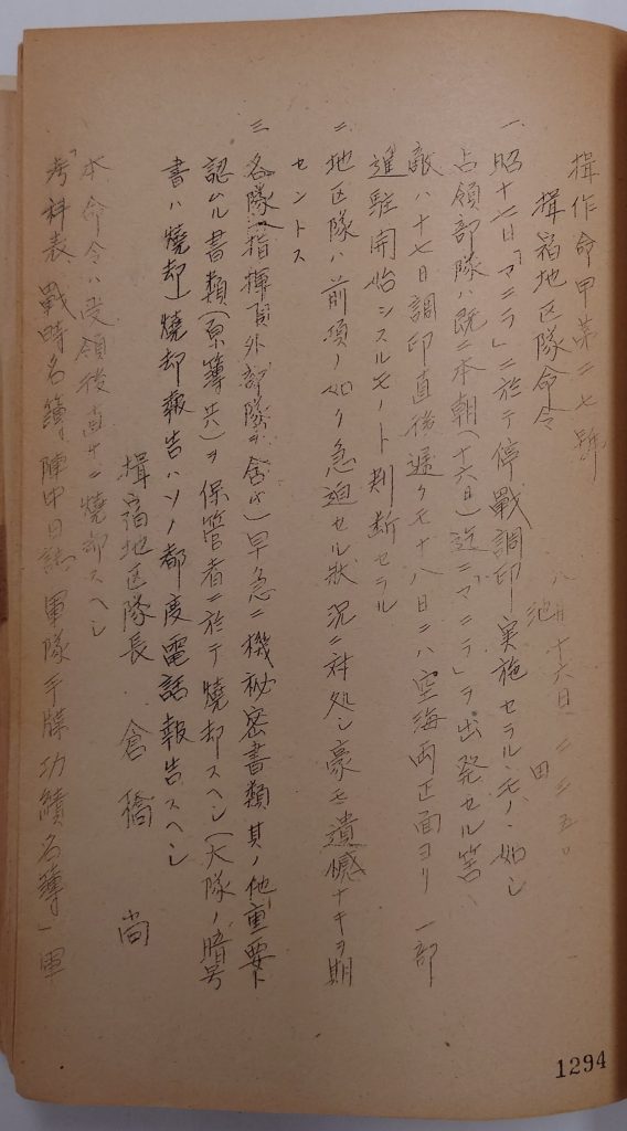 【画像11】揖作命甲第二七号「昭和二五．一二．一　独立混成第百二十五旅団戦史資料」(本土-西部-94)